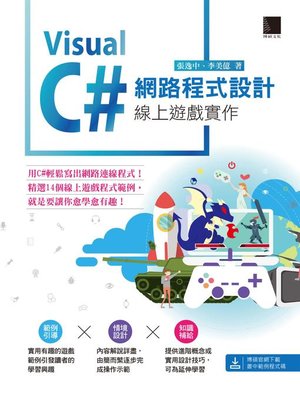 cover image of Visual C# 網路程式設計